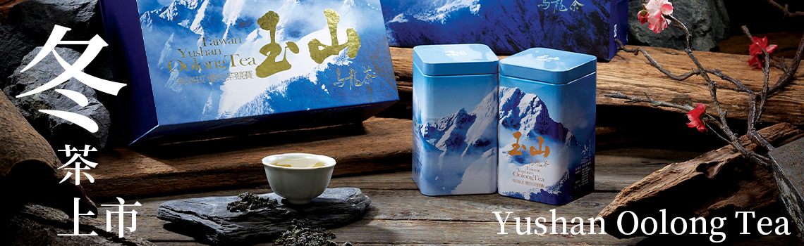 冬茶上市