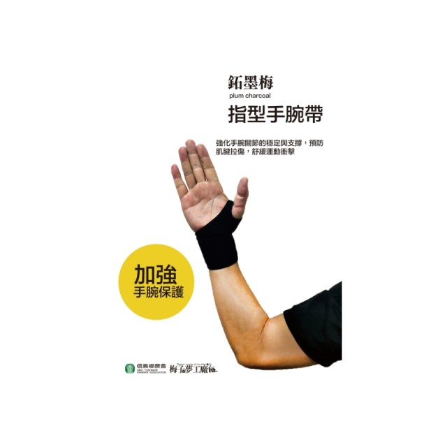 連指型腕帶(鉐墨梅)