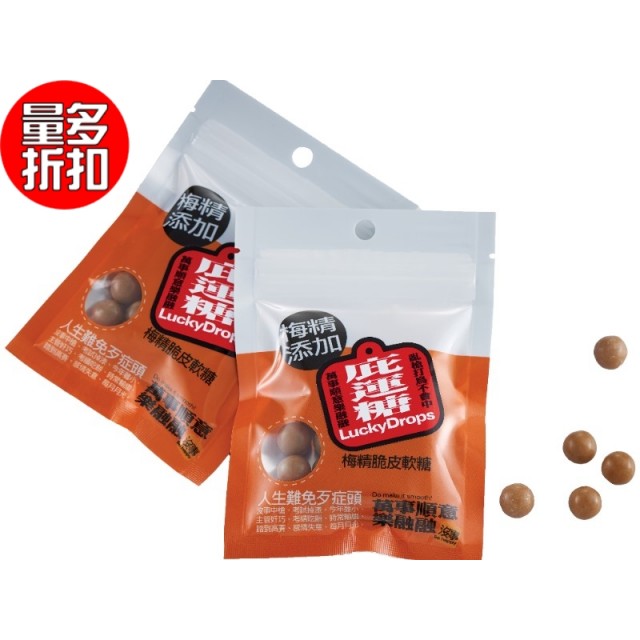 庇運糖(梅精脆皮軟糖)